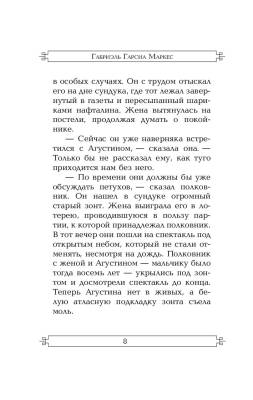 ЭксклюзКлас.Полковнику никто не пишет(нов.перевод).Маркес с доставкой по Минску от 70 рублей бесплатно!